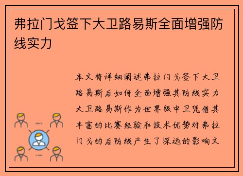 弗拉门戈签下大卫路易斯全面增强防线实力